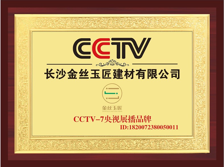 CCTV7央视展播品牌(图1)