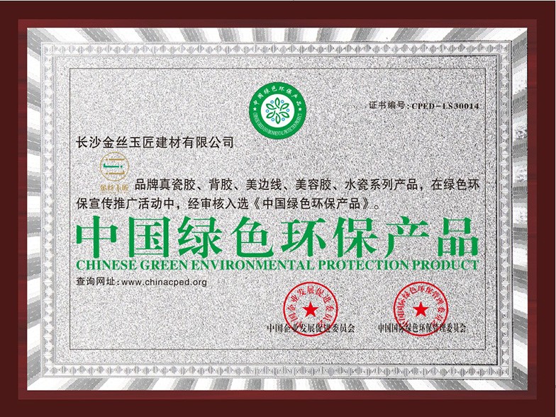 中国绿色环保产品(图1)