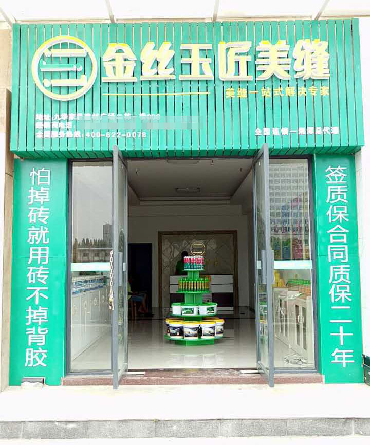 金丝玉匠湘潭服务中心(图1)