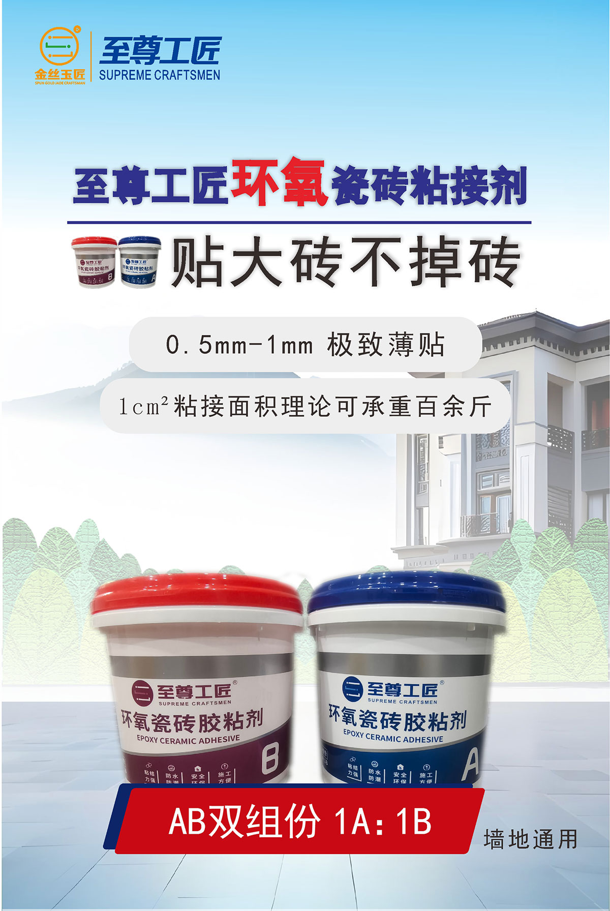 环氧瓷砖胶粘剂(图1)