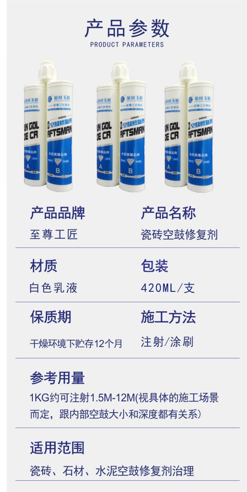 至尊工匠瓷砖空鼓修复剂（支装）(图9)