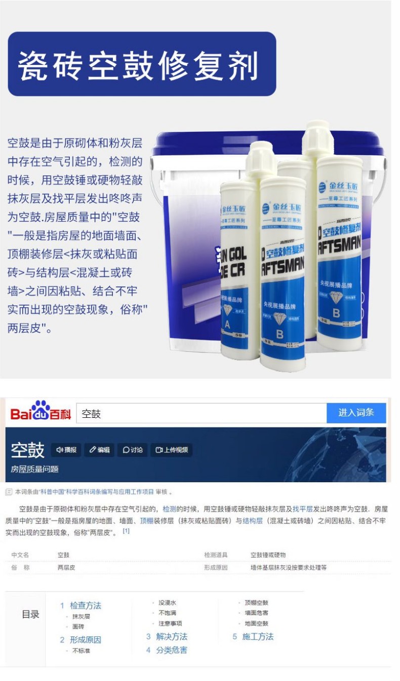 至尊工匠瓷砖空鼓修复剂（支装）(图4)