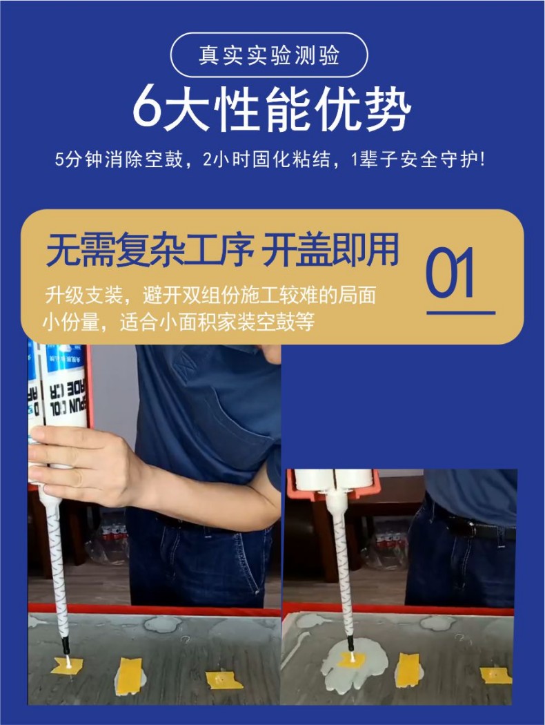 至尊工匠瓷砖空鼓修复剂（支装）(图6)