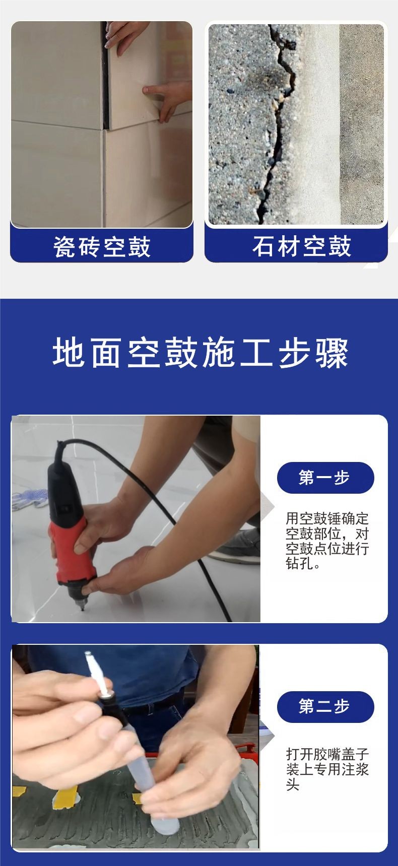 至尊工匠瓷砖空鼓修复剂（支装）(图7)