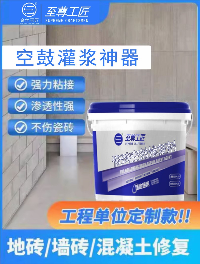至尊工匠瓷砖空鼓修复剂（桶装）(图3)