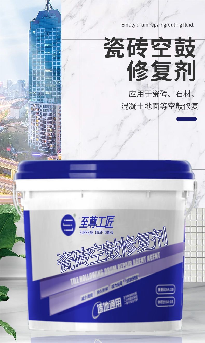 至尊工匠瓷砖空鼓修复剂（桶装）(图6)