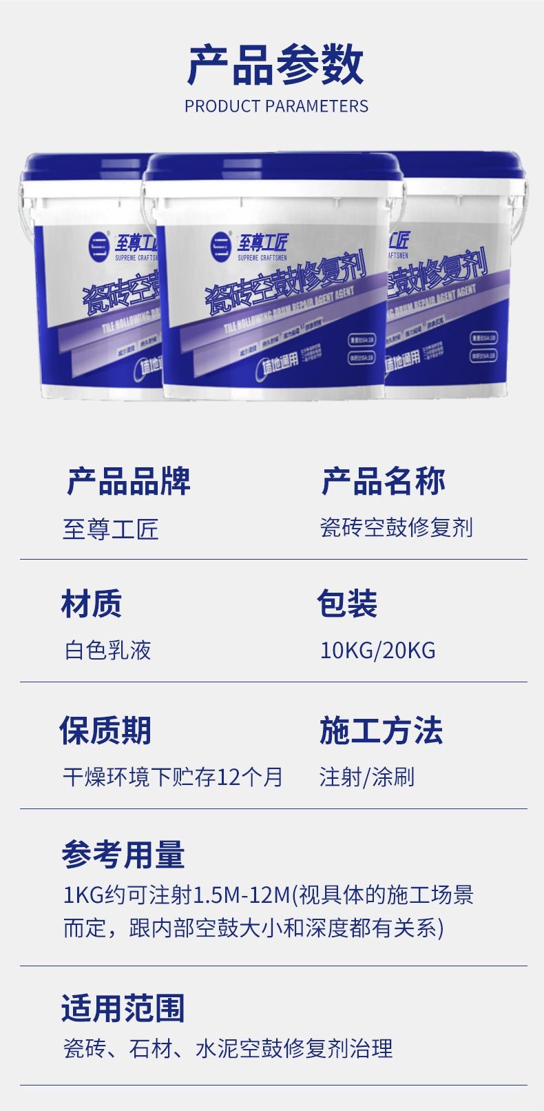 至尊工匠瓷砖空鼓修复剂（桶装）(图4)