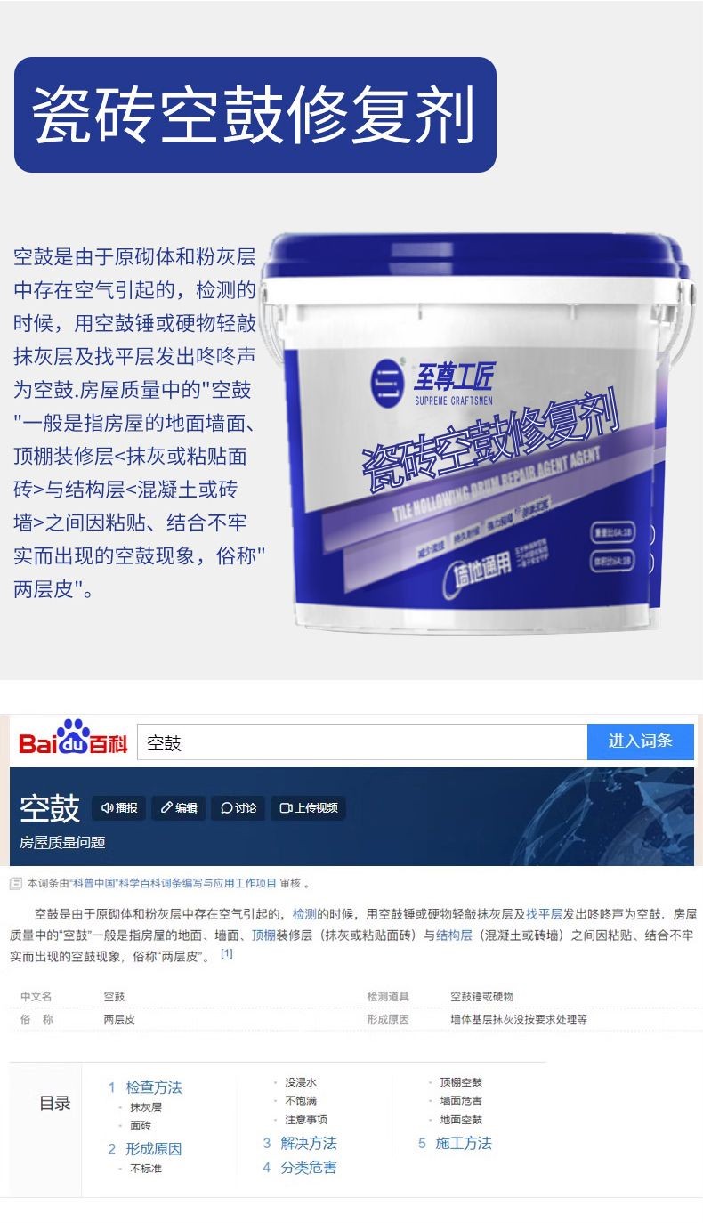 至尊工匠瓷砖空鼓修复剂（桶装）(图5)