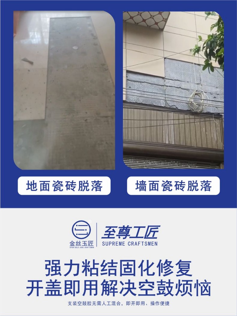 至尊工匠瓷砖空鼓修复剂（桶装）(图8)