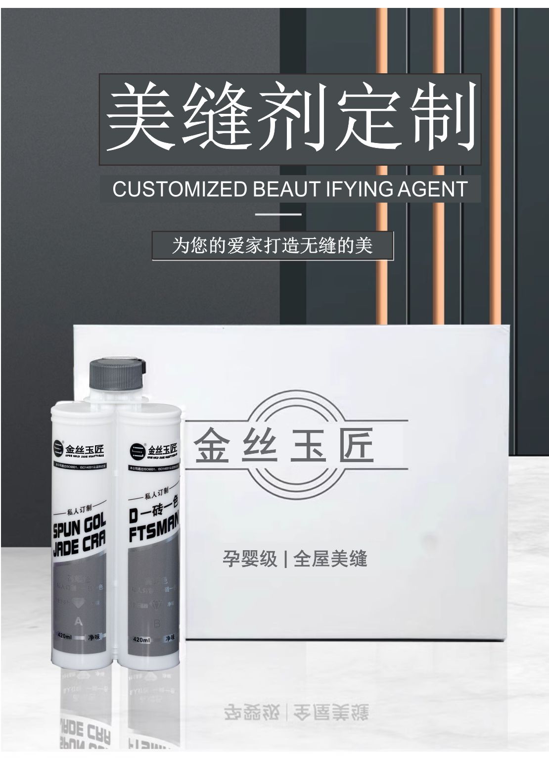 金丝玉匠一砖一色订制(图1)