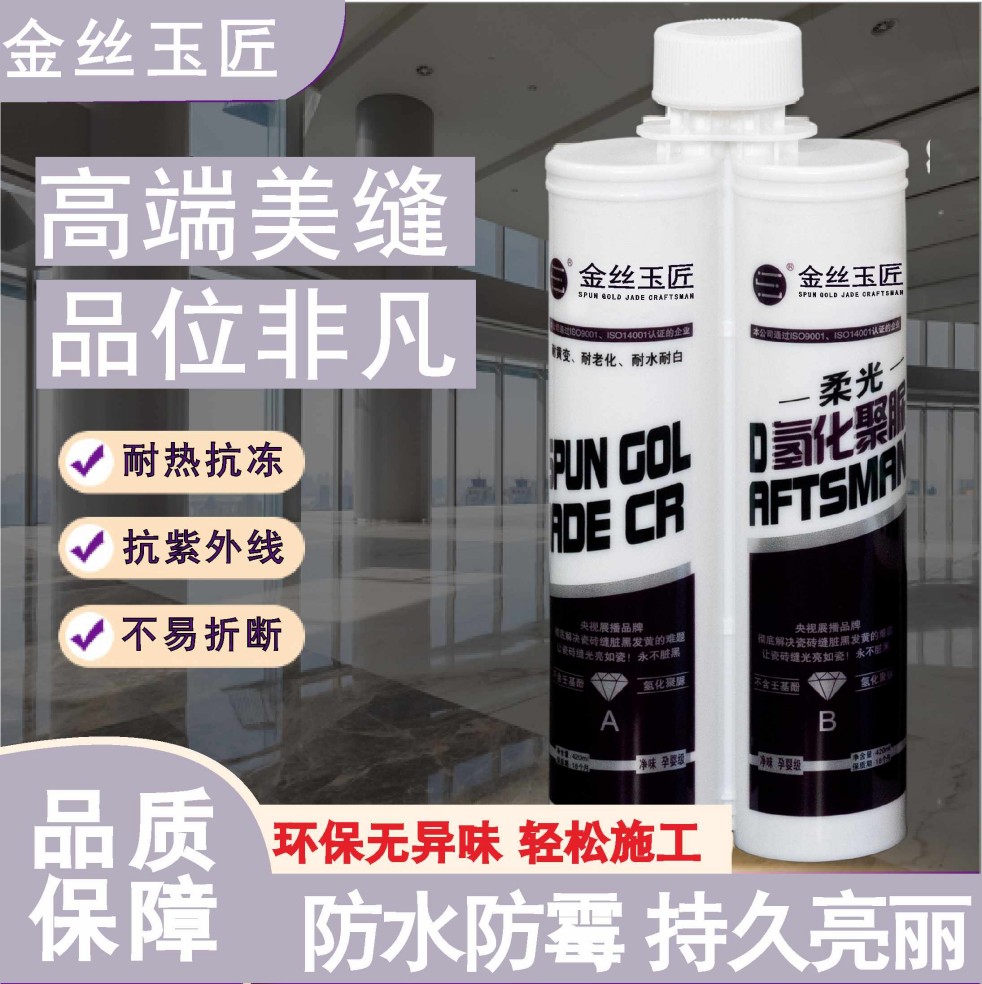 金丝玉匠氢化聚脲