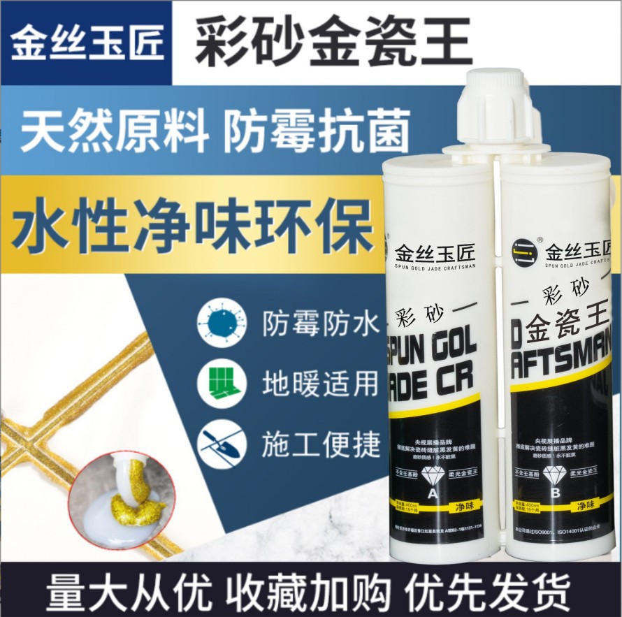 金丝玉匠彩砂金瓷王