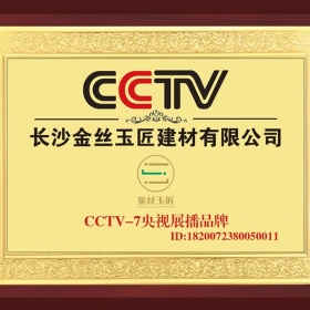 CCTV7央视展播品牌