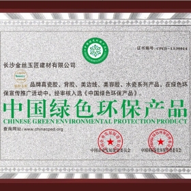 中国绿色环保产品