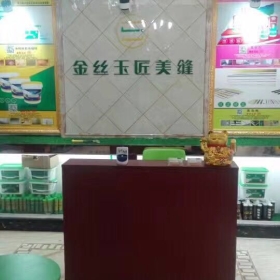 金丝玉匠衡阳服务中心