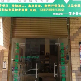 金丝玉匠萍乡服务中心