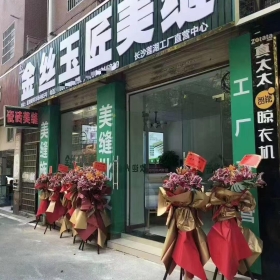 金丝玉匠长沙莲湖服务中心