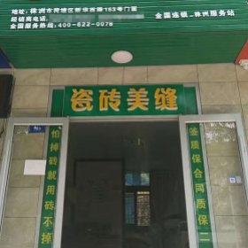 金丝玉匠株洲服务中心